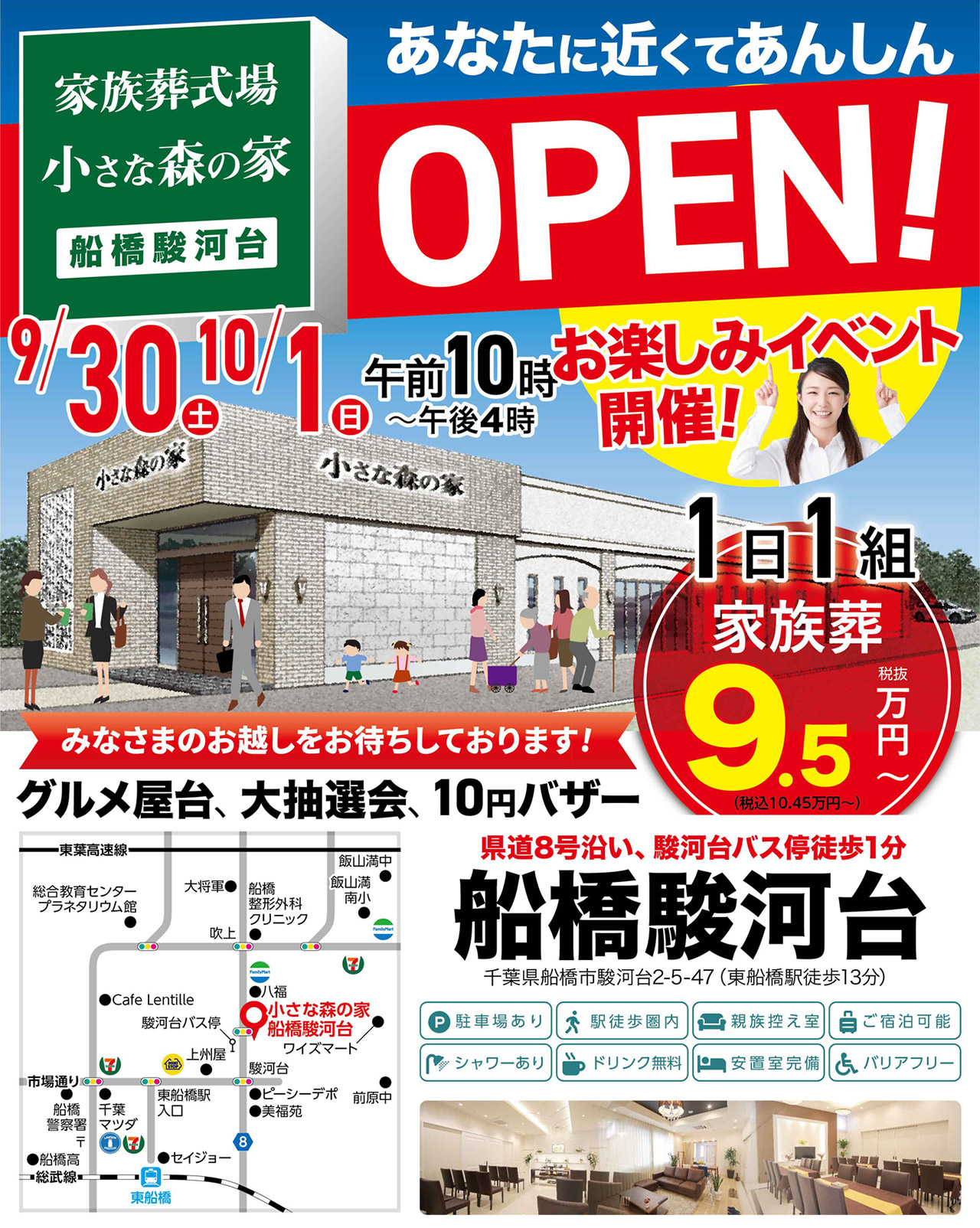 8月26日（土）27日（日）に八千代台でオープンイベント開催！のイメージ画像
