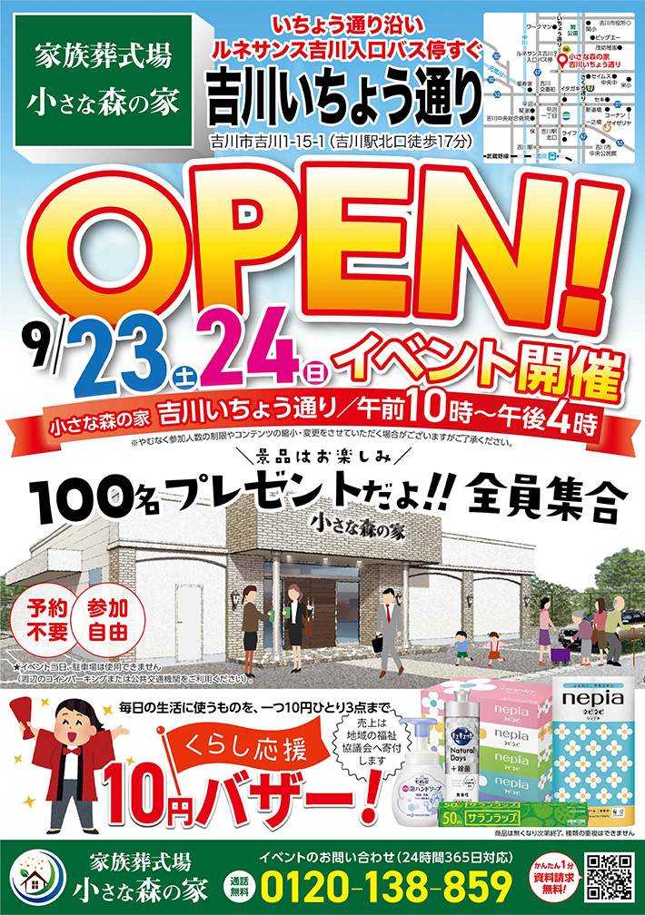 9月23日（土）24日（日）に吉川いちょう通りでオープンイベント開催！のイメージ画像