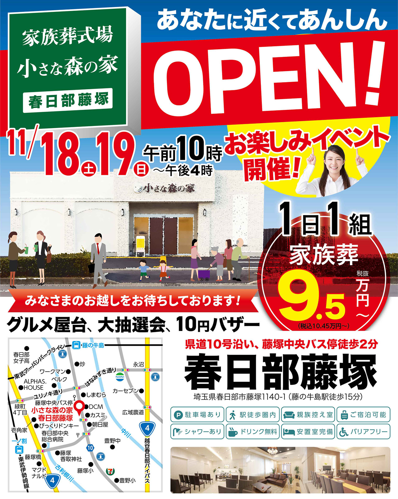 9月23日（土）24日（日）に吉川いちょう通りでオープンイベント開催！のイメージ画像