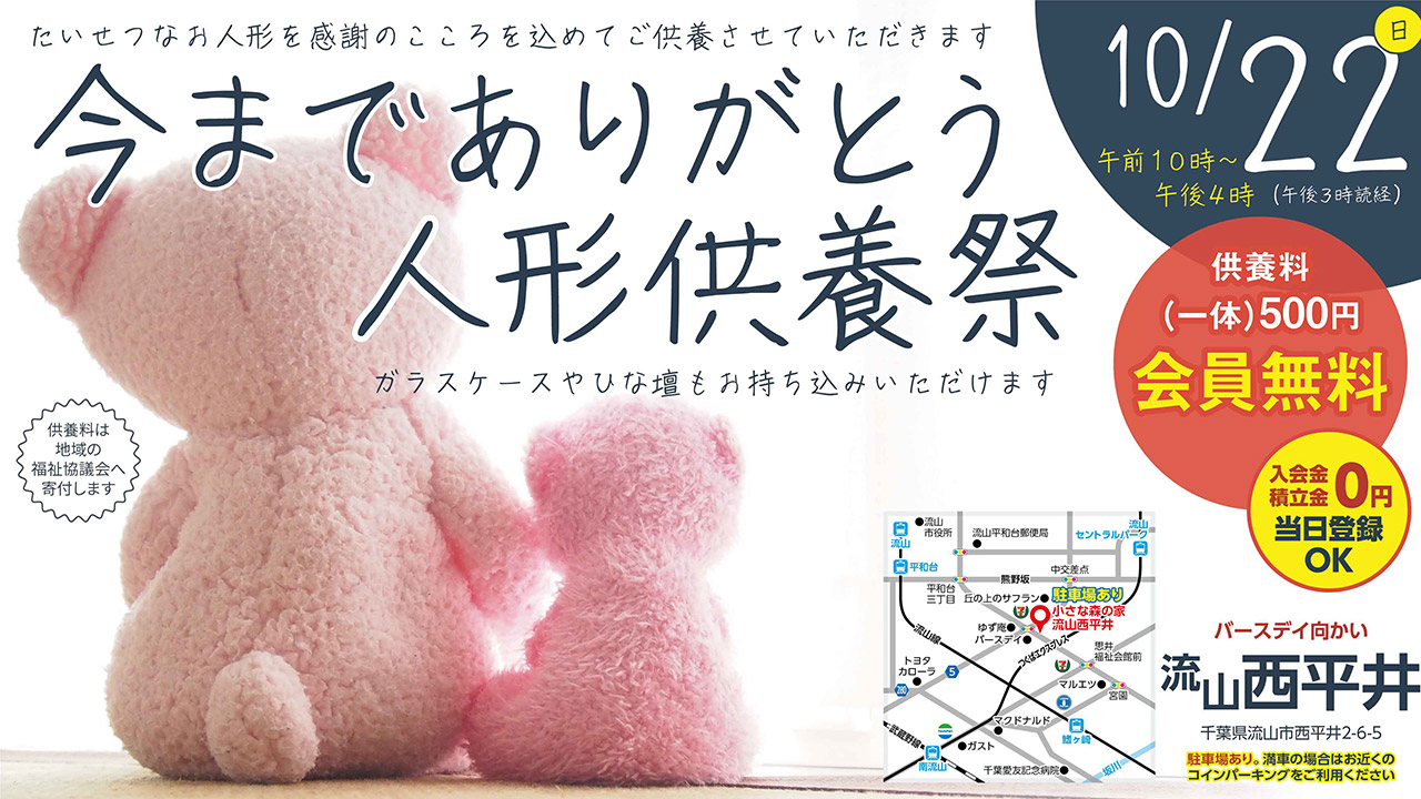 10月9日（月）に松戸矢切で人形供養祭を開催！のイメージ画像