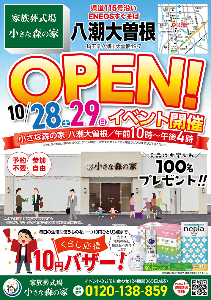 9月9日（土）10日（日）に吉川美南でオープンイベント開催！のイメージ画像