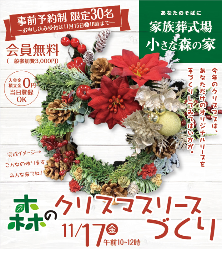 11月17日（金）に吉川いちょう通りで森のクリスマスリースづくり開催！のイメージ画像