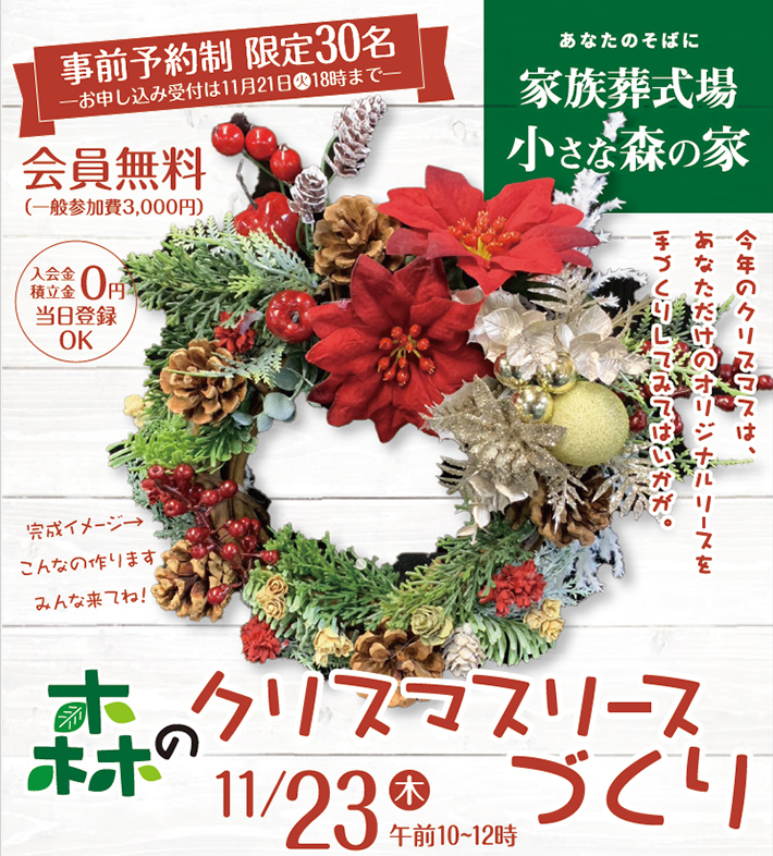 11月18日（土）11月19日（日）に春日部藤塚でオープンイベント開催！のイメージ画像