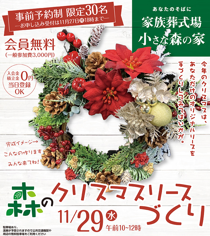 11月17日（金）に吉川いちょう通りで森のクリスマスリースづくり開催！のイメージ画像