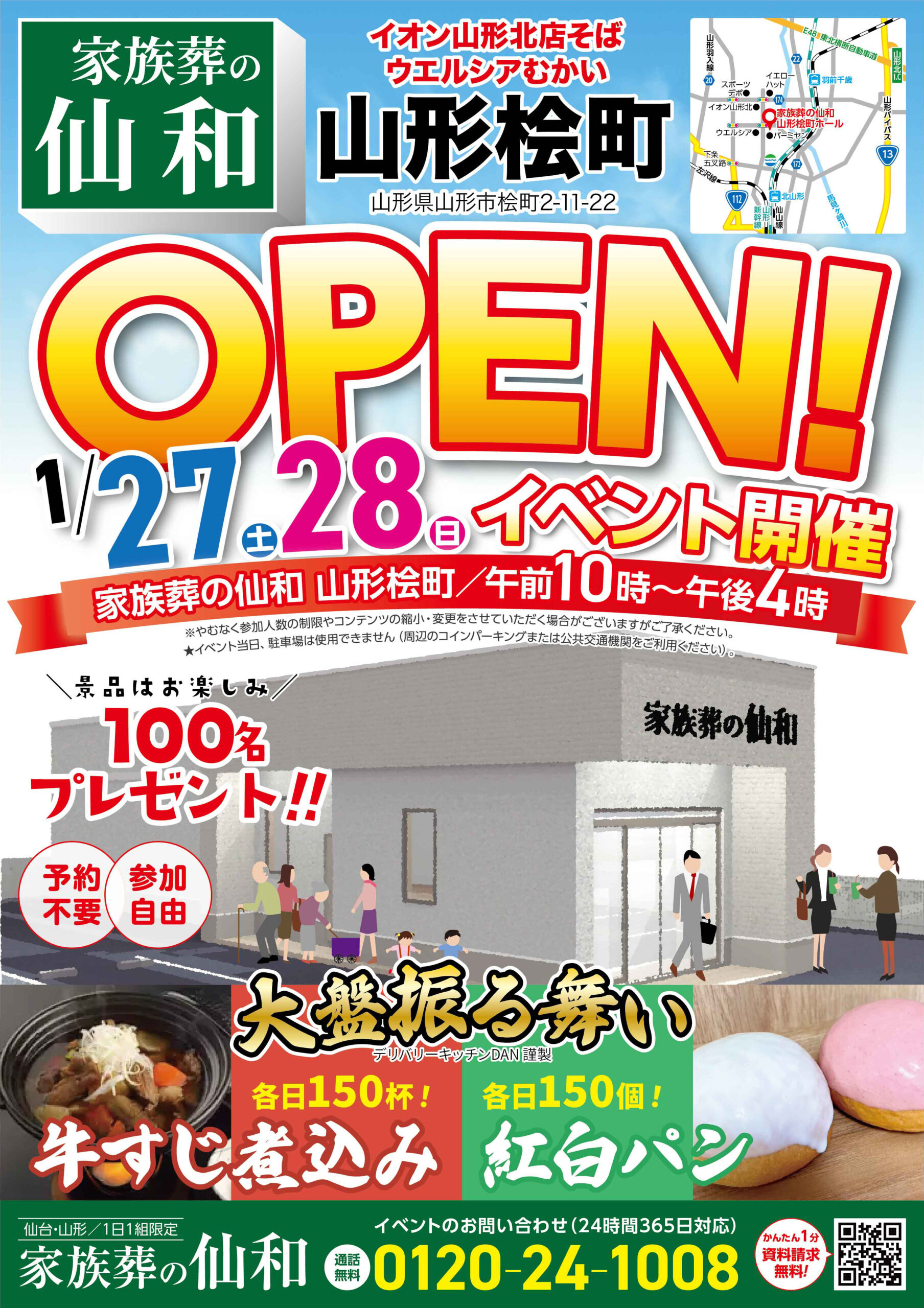 1月27日(土)28日(日)に山形桧町でオープンイベント開催！のイメージ画像