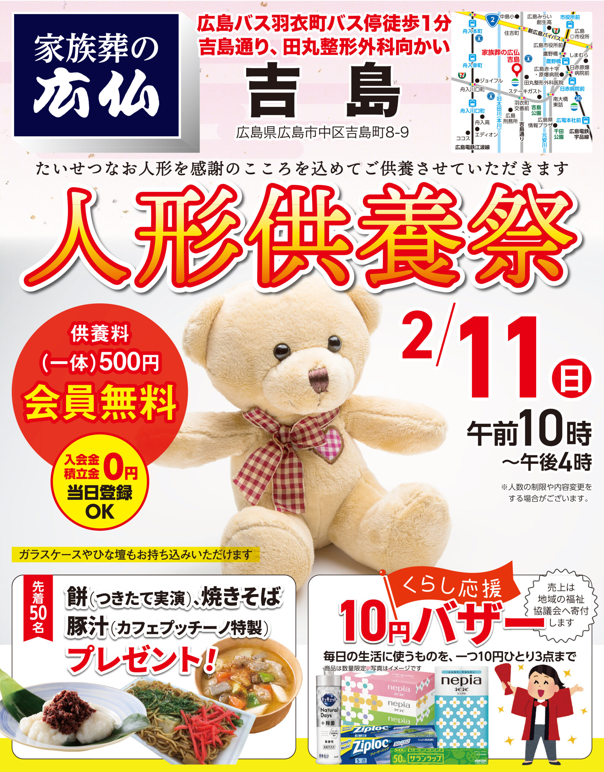 2月11日（日）に吉島で人形供養祭を開催！のイメージ画像