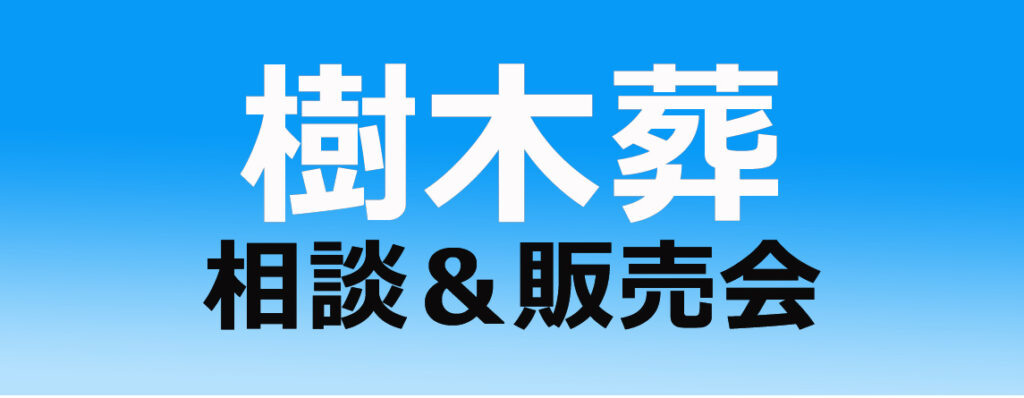 金沢市・野々市市で葬儀を行うなら家族葬のともかへ