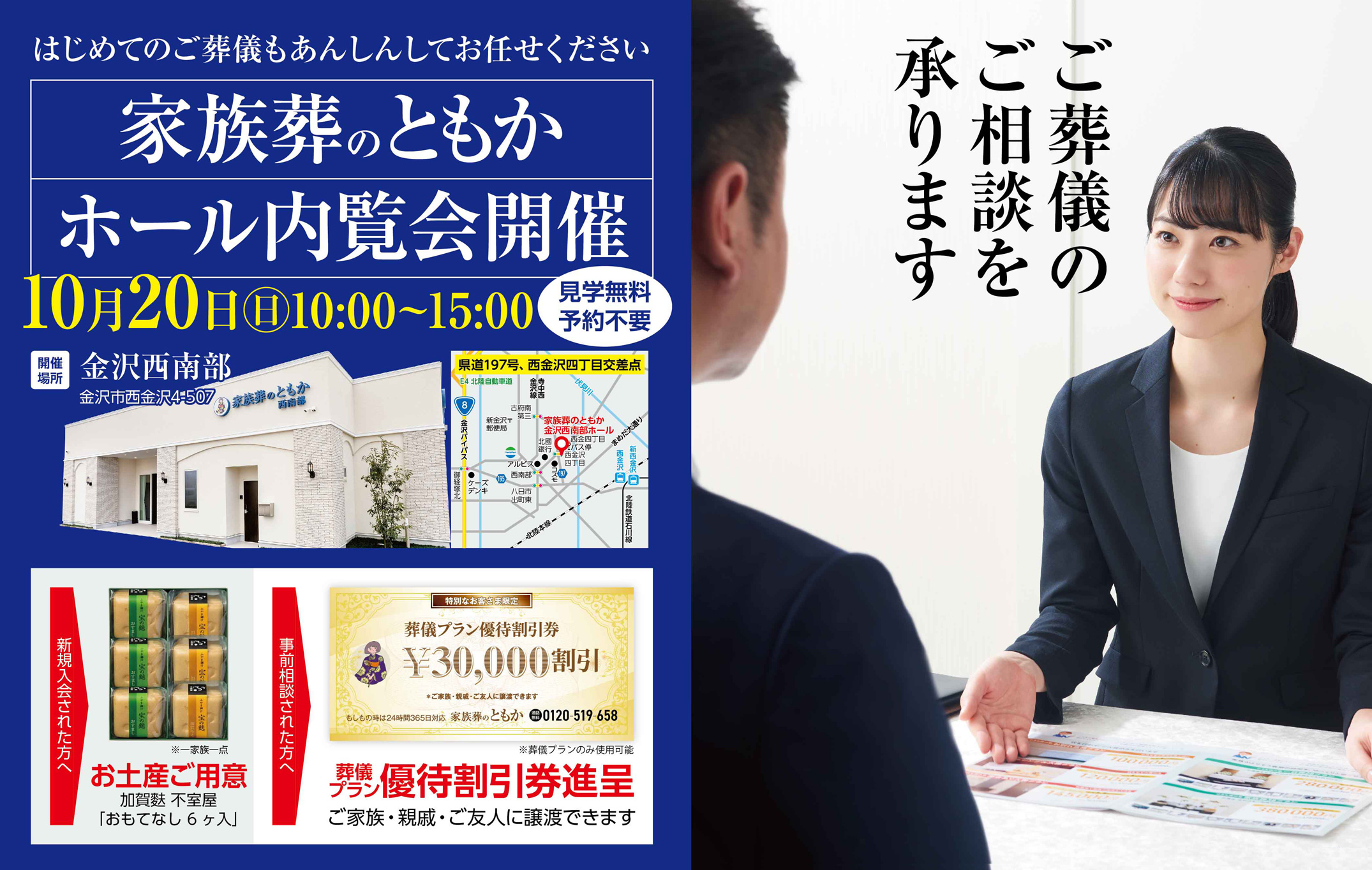 金沢・野々市で葬儀をお考えなら家族葬のともかへ