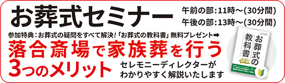 東京都で葬儀をお考えなら小さな森の家専用式場 落合斎場へ