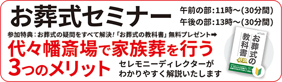 東京都で葬儀をお考えなら小さな森の家専用式場 代々幡斎場へ