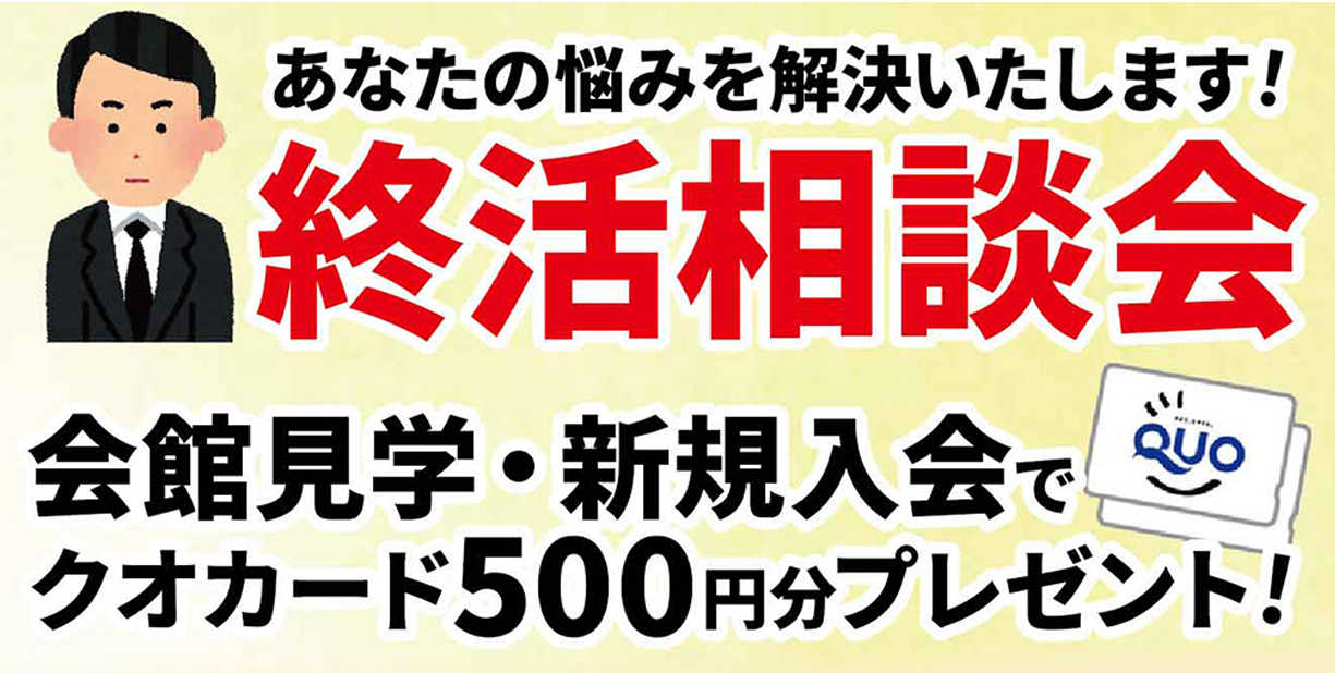 宮城・山形で葬儀をお考えなら家族葬の仙和へ