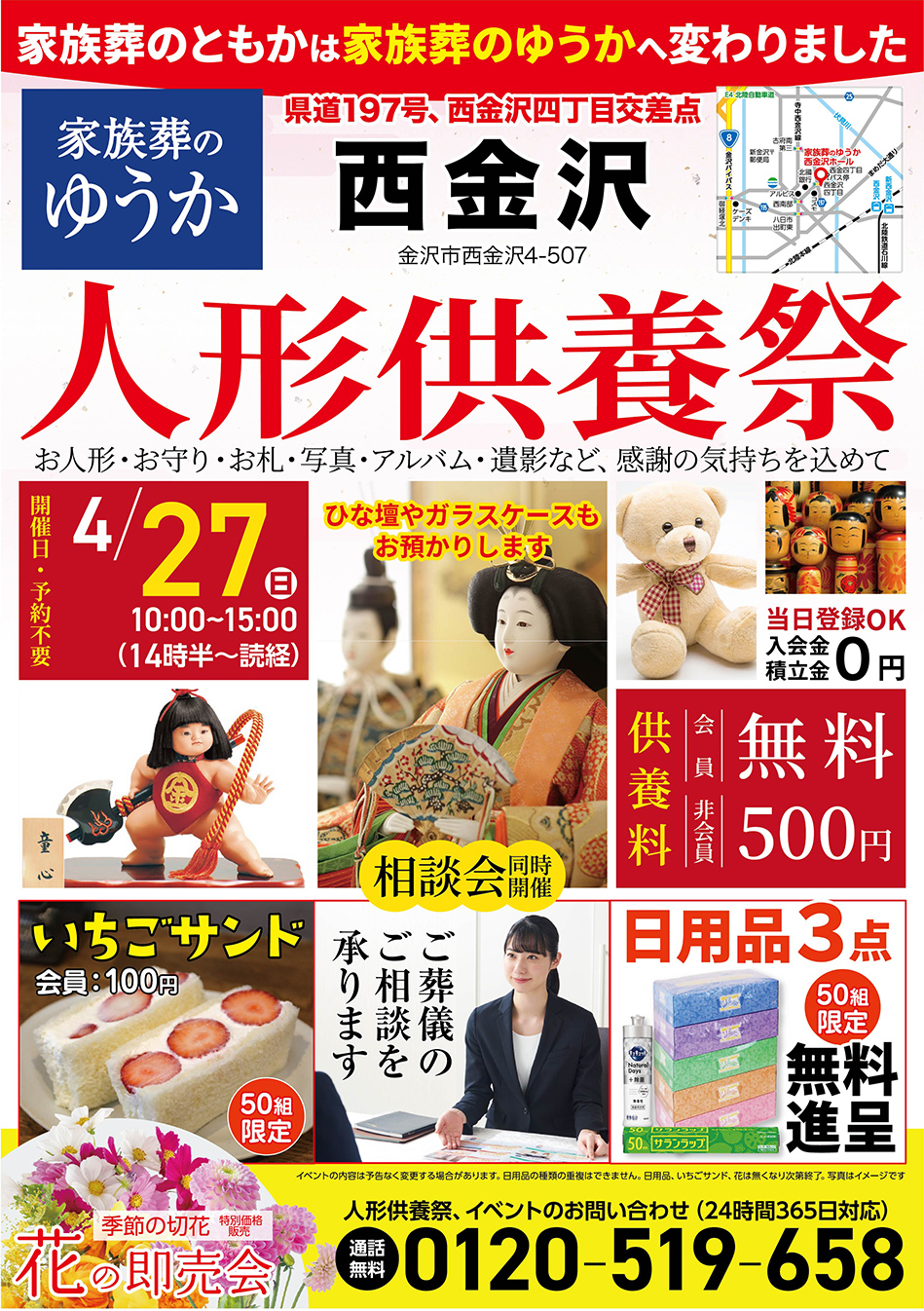金沢市で葬儀をご検討なら家族葬のゆうかへ
