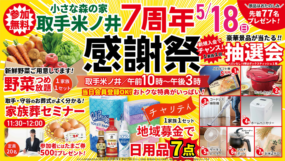 取手市で葬儀をご検討なら小さな森の家へ