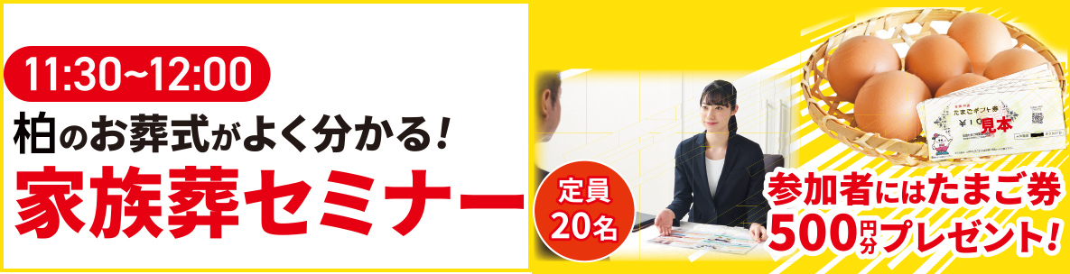 柏市で葬儀をご検討なら小さな森の家へ