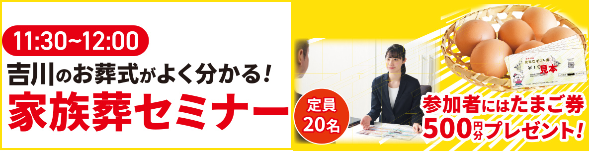吉川市で葬儀をご検討なら小さな森の家へ