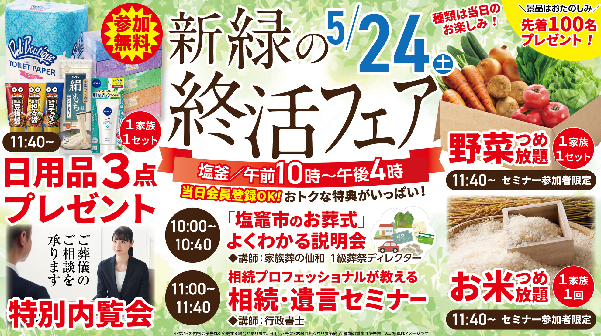 塩竈市で葬儀を検討されているなら家族葬の仙和へ