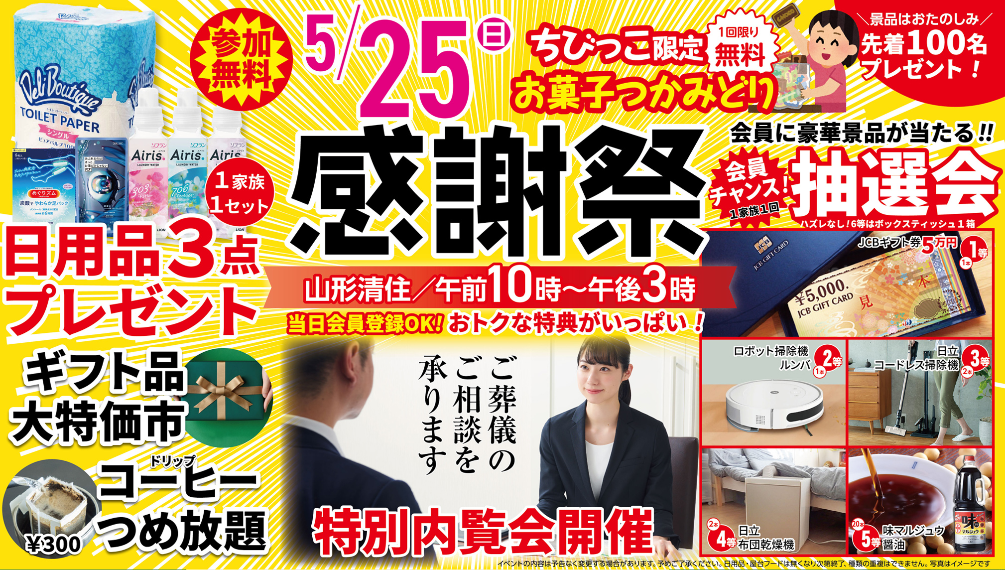 山形市で葬儀をご検討なら家族葬の仙和へ