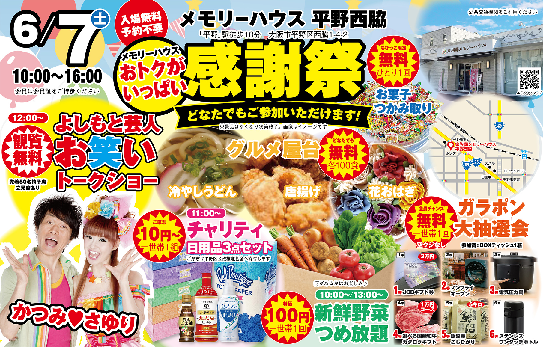 大阪市で葬儀をご検討なら家族葬メモリーハウスへ