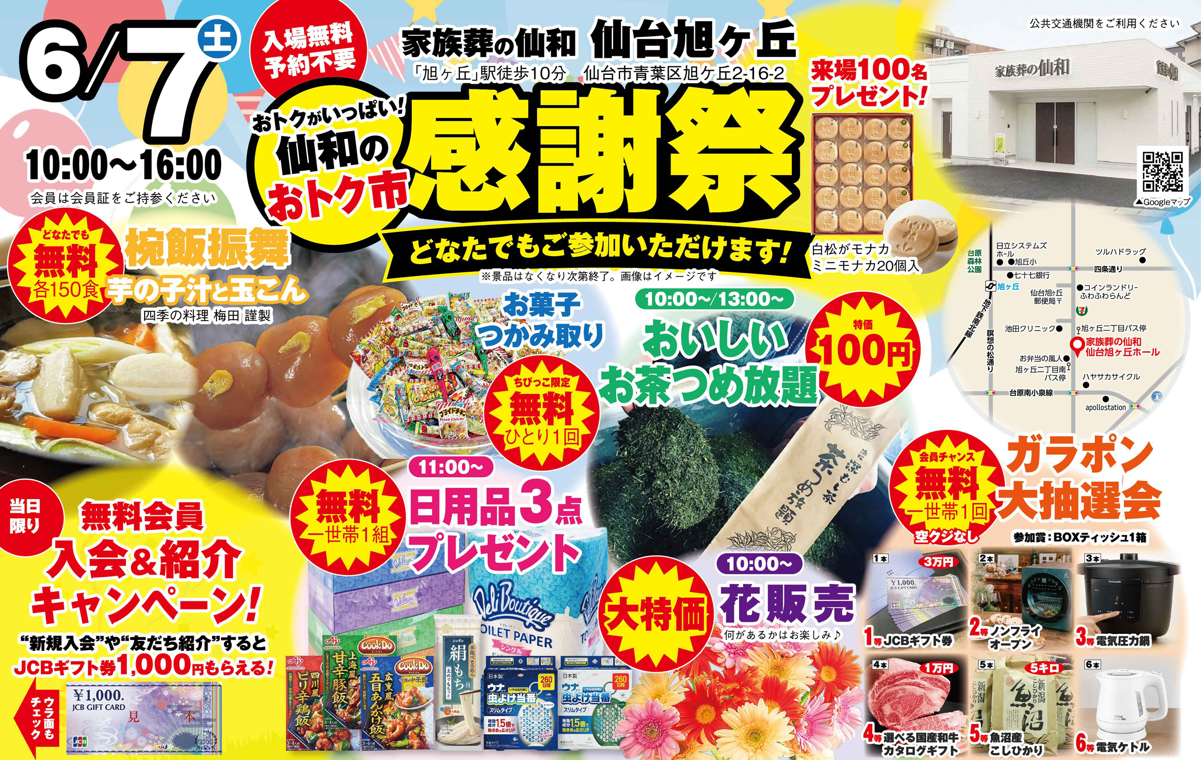仙台市で葬儀を行うなら家族葬の仙和へ