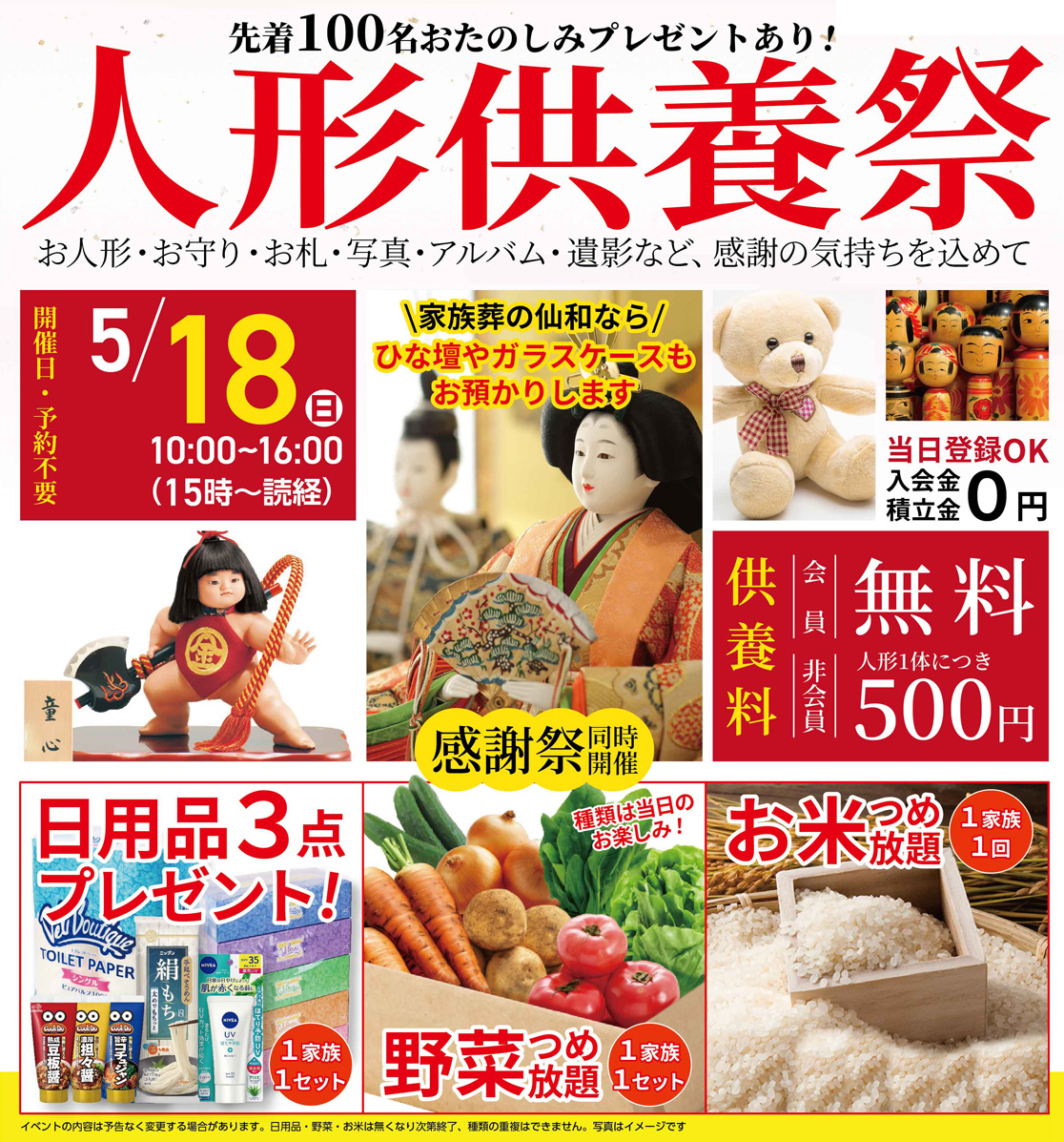 仙台市で葬儀をご検討なら家族葬の仙和へ