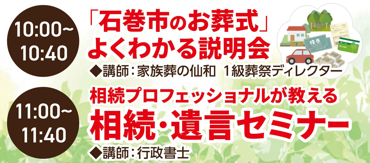 石巻市で葬儀を検討されているなら家族葬の仙和へ