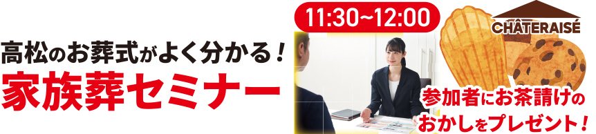 高松市で葬儀をご検討なら家族葬のカナクラオールストーンへ
