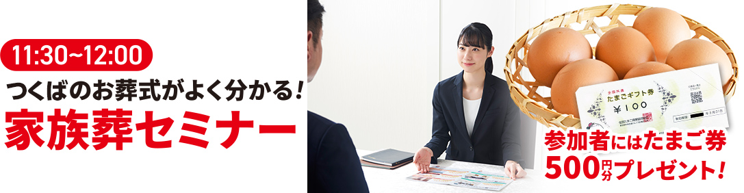 つくば市で葬儀をご検討なら小さな森の家へ
