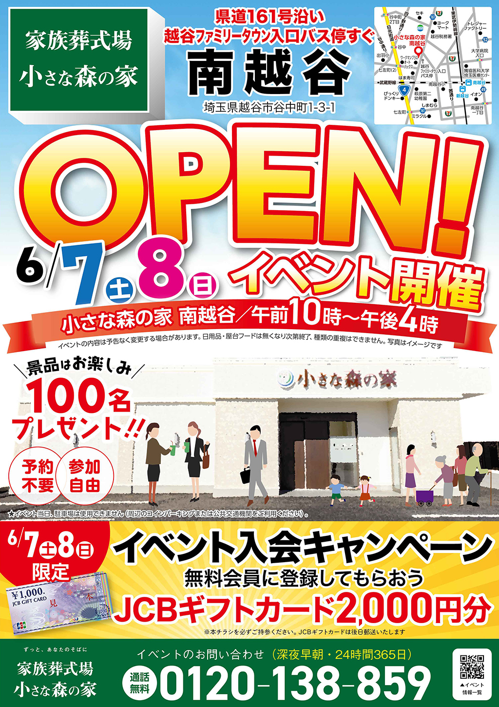小さな森の家のイベントチラシ