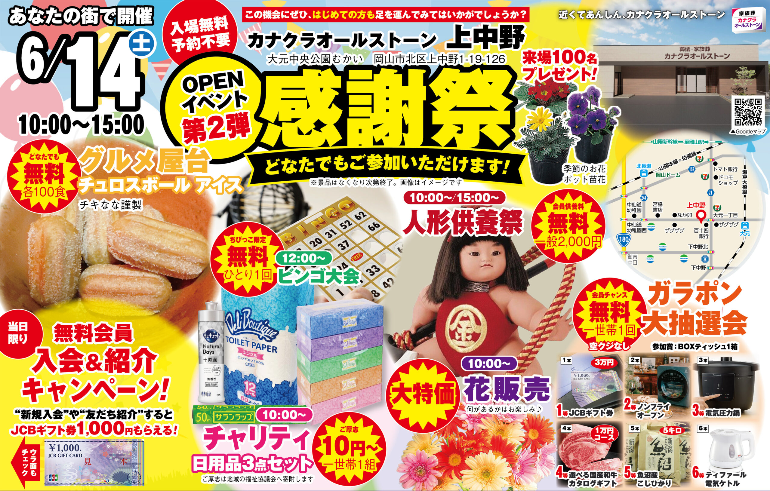 岡山市で葬儀をご検討なら家族葬のカナクラオールストーンへ