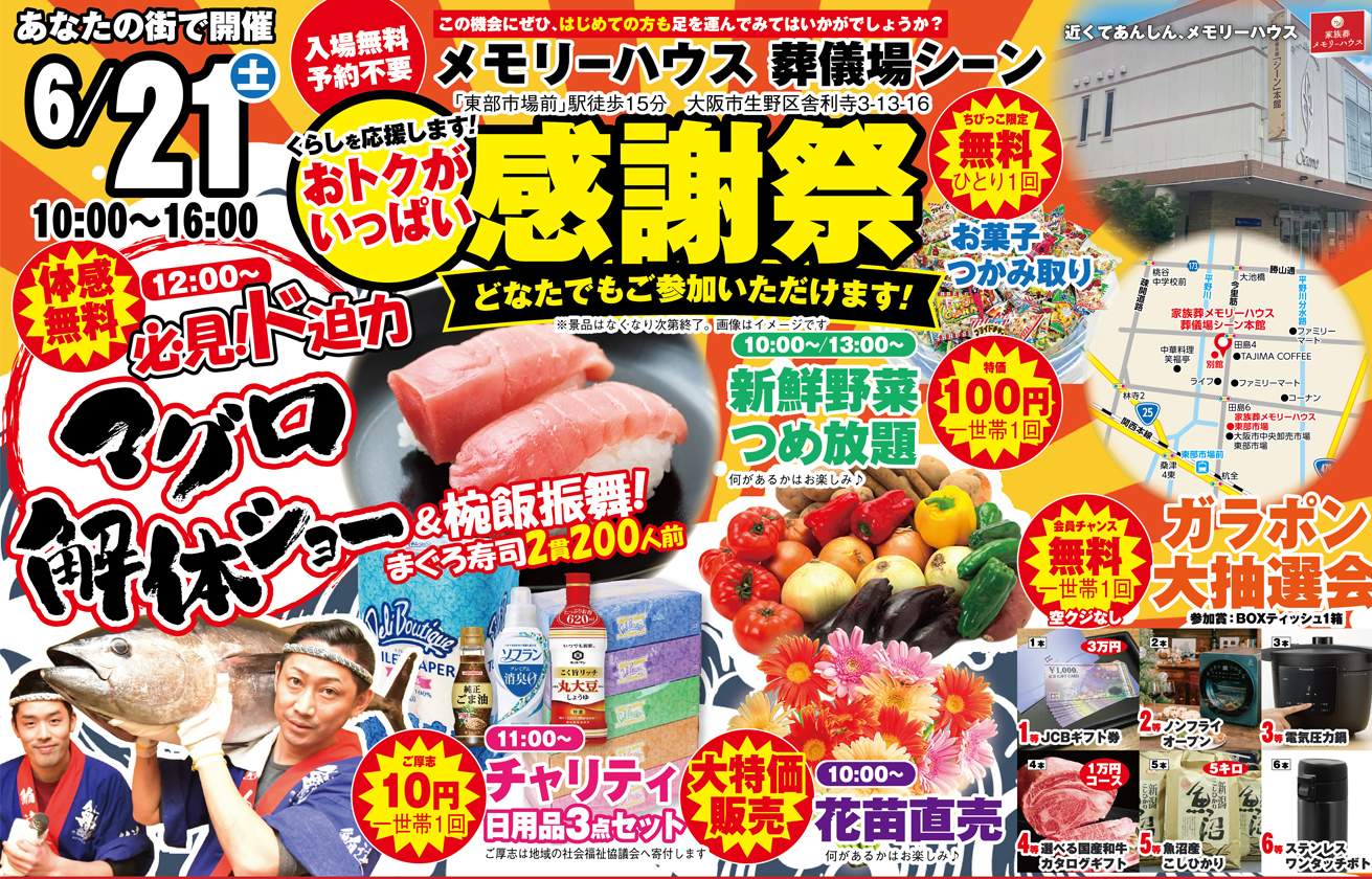大阪市で葬儀をご検討なら家族葬メモリーハウスへ