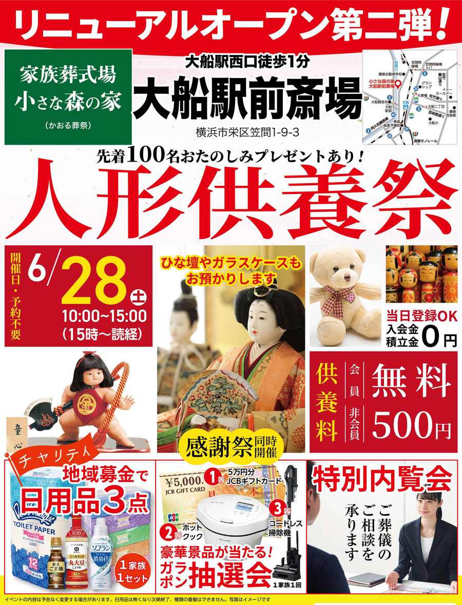横浜市で葬儀をご検討なら小さな森の家へ