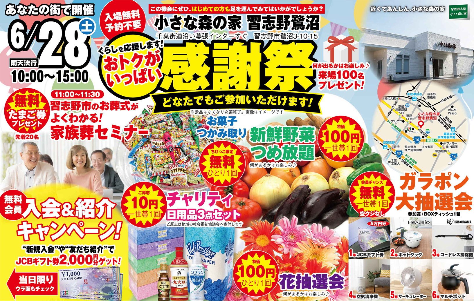 習志野市で葬儀をご検討なら小さな森の家へ