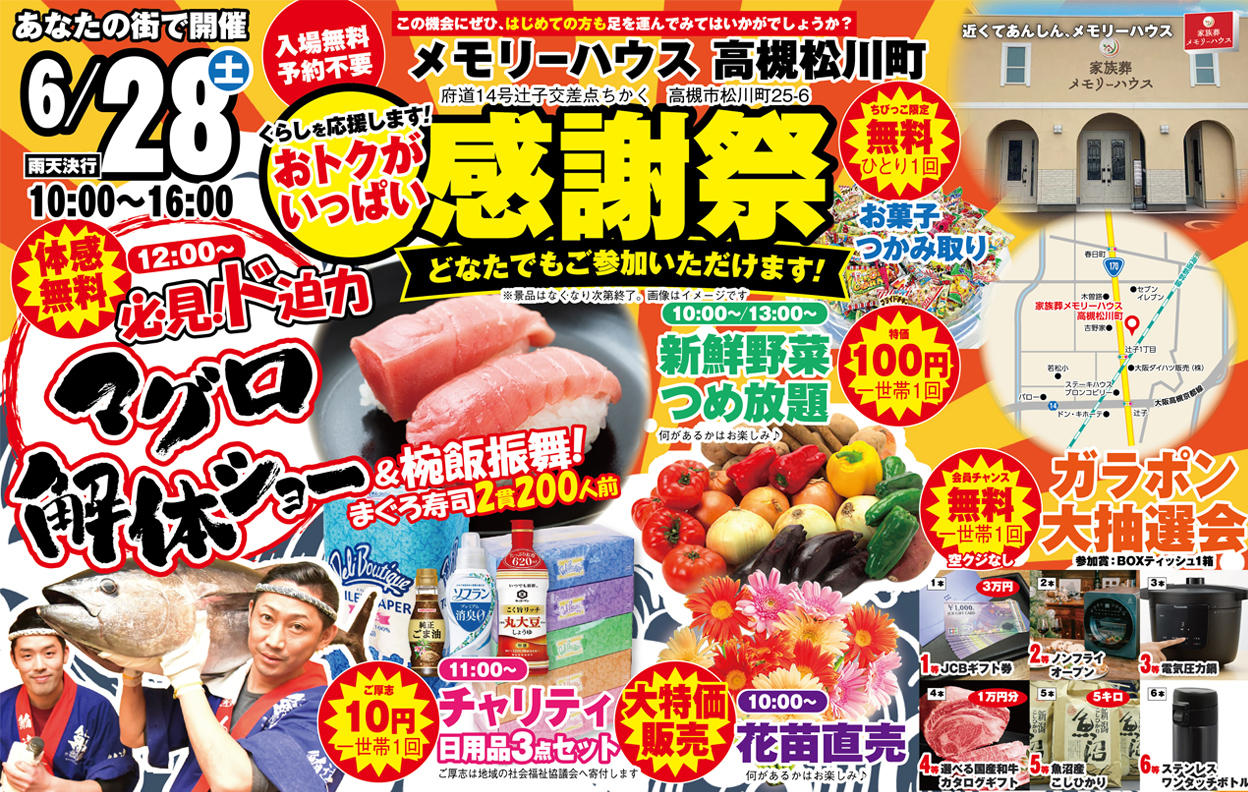 高槻市で葬儀をご検討なら家族葬メモリーハウスへ