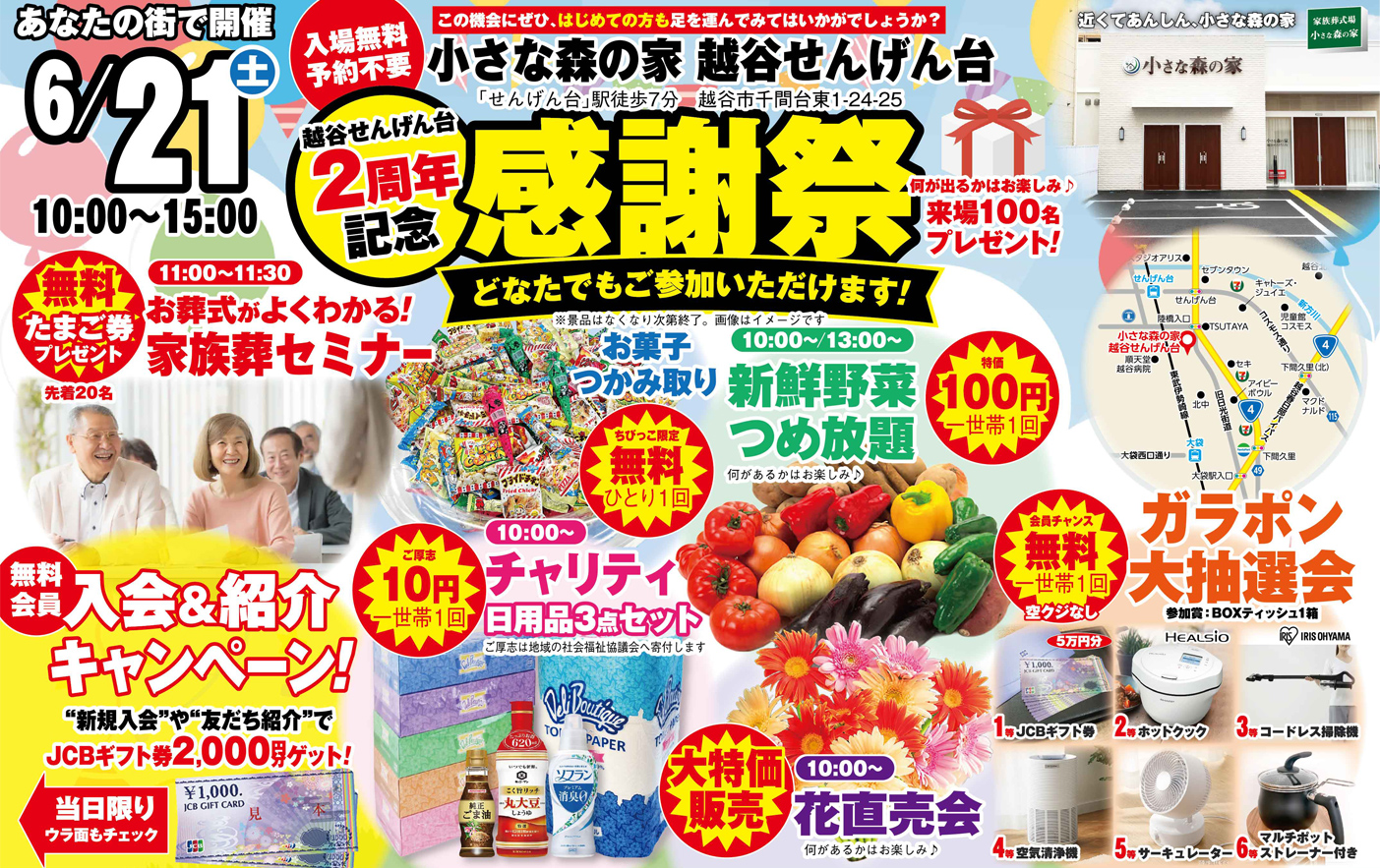 越谷市で葬儀を検討されるなら小さな森の家へ