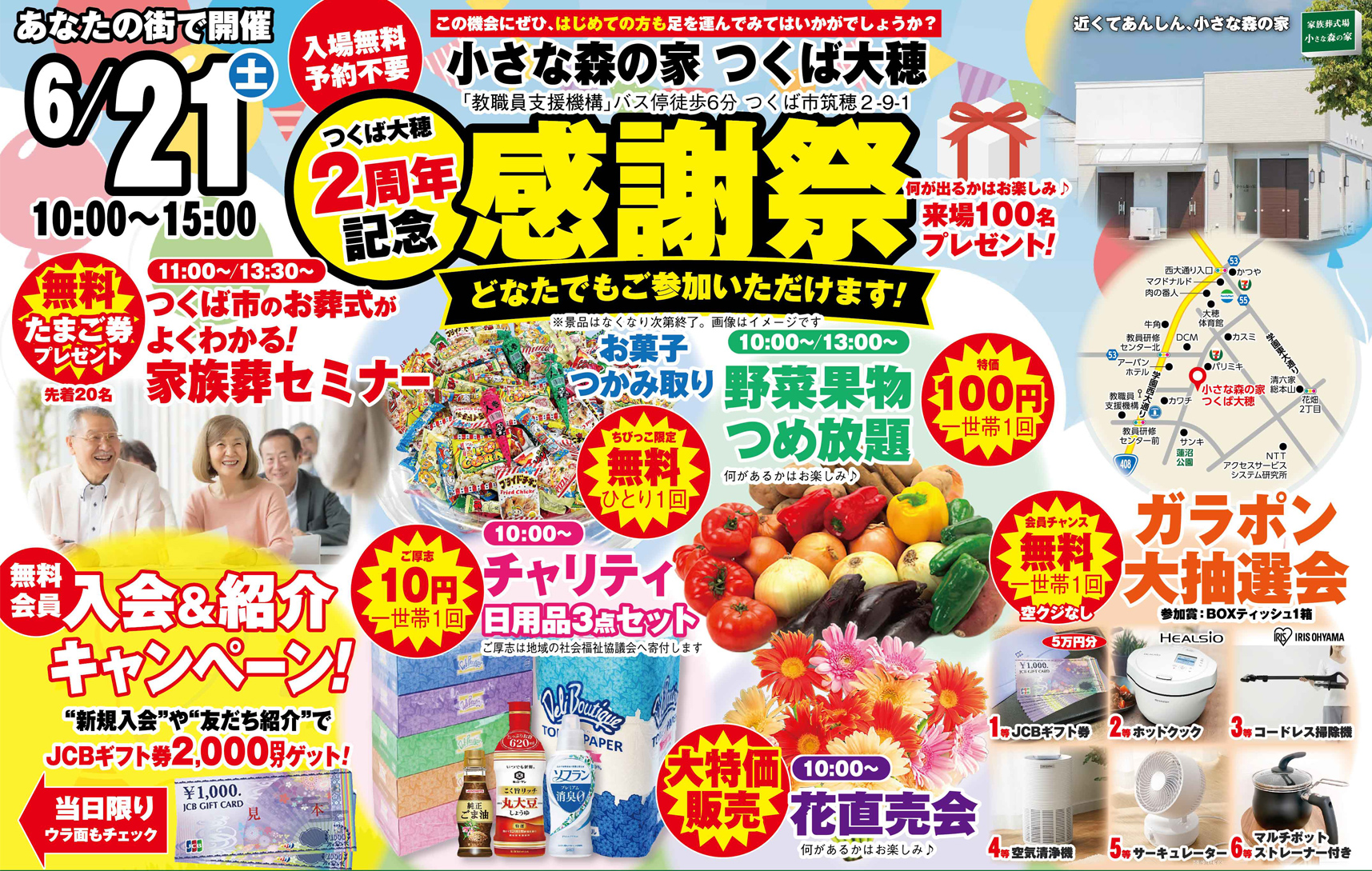 つくば市で葬儀をご検討なら小さな森の家へ