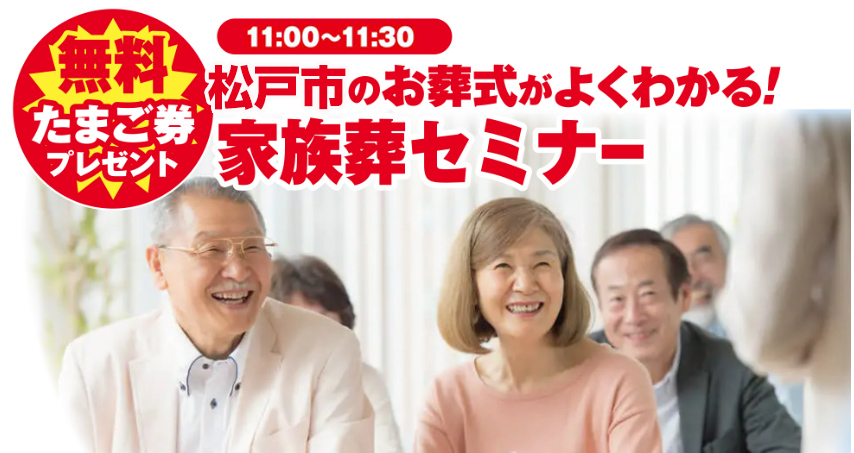 松戸市で葬儀をご検討なら小さな森の家へ