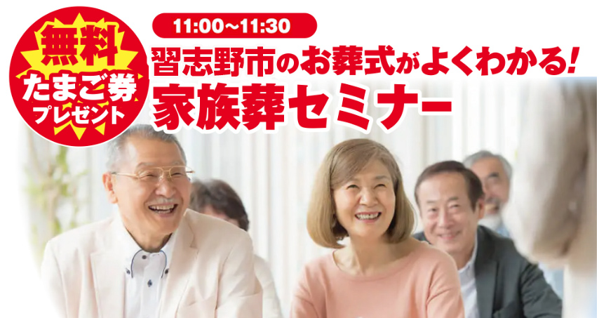 習志野市で葬儀をご検討なら小さな森の家へ
