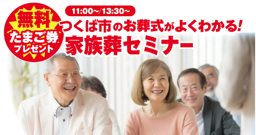 つくば市で葬儀をご検討なら小さな森の家へ