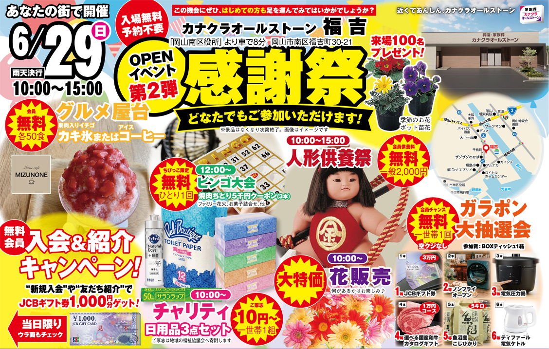 岡山市で葬儀を検討しているならカナクラオールストーンへ