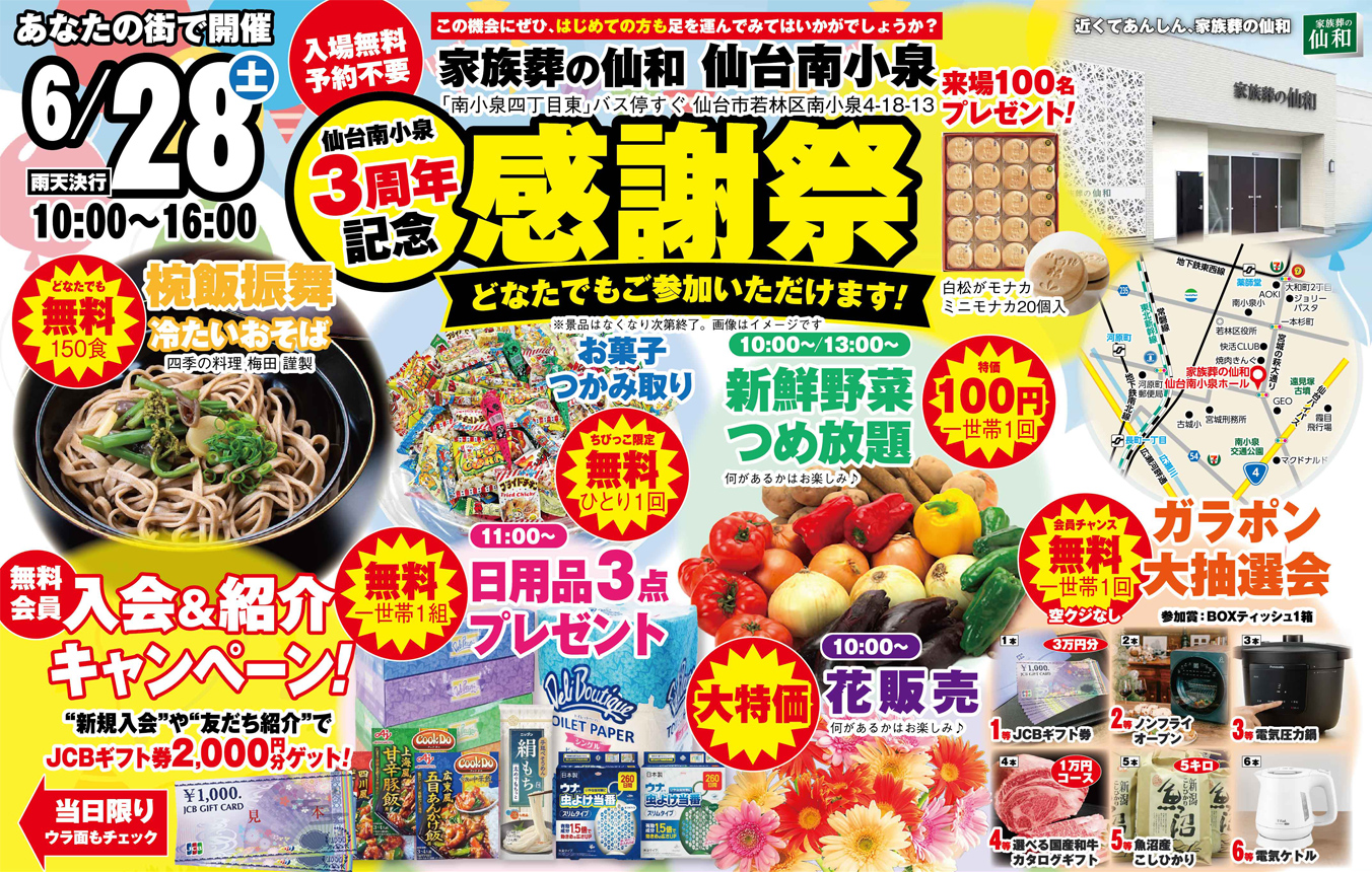 仙台市で葬儀をご検討なら家族葬の仙和へ