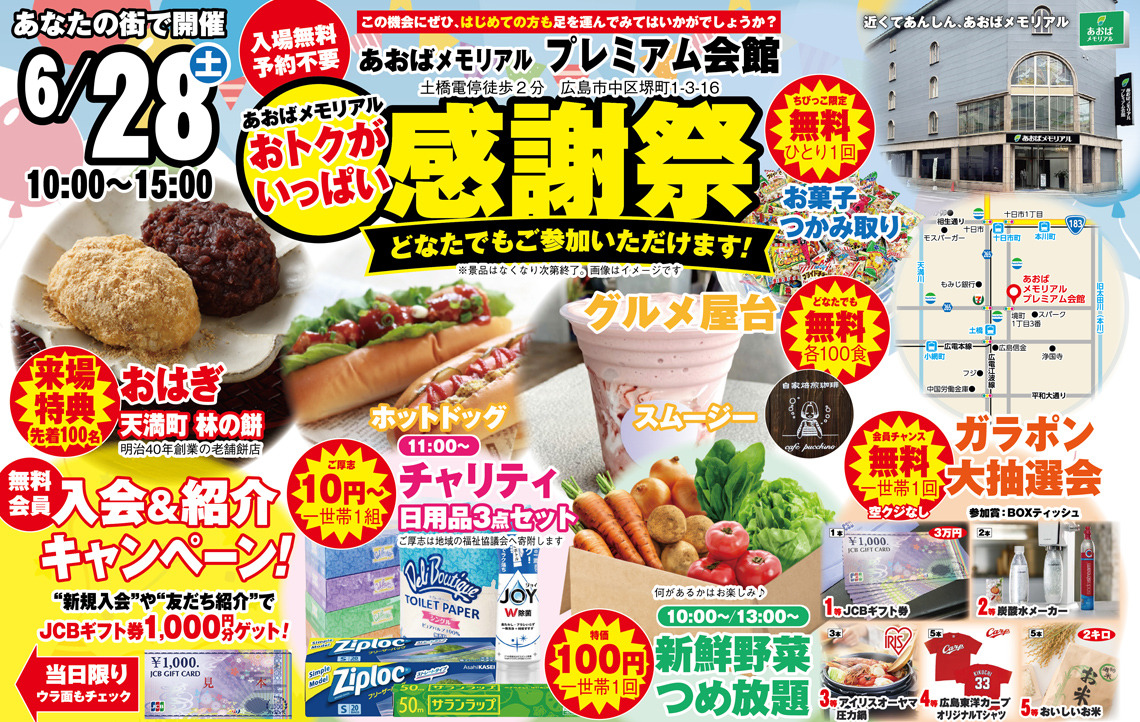 広島市で葬儀をご検討ならあおばメモリアルへ