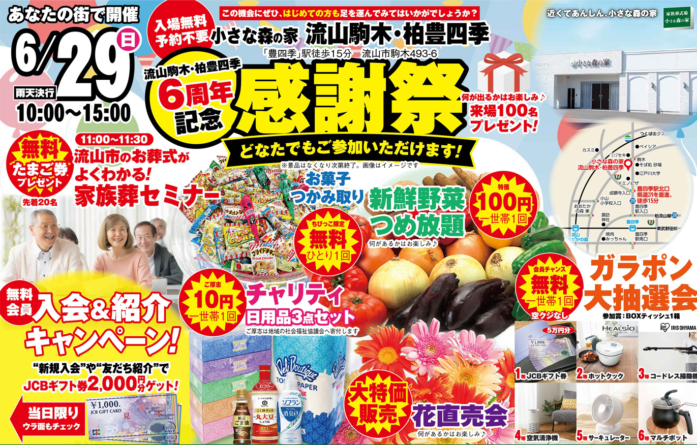 流山市で葬儀をご検討なら小さな森の家へ