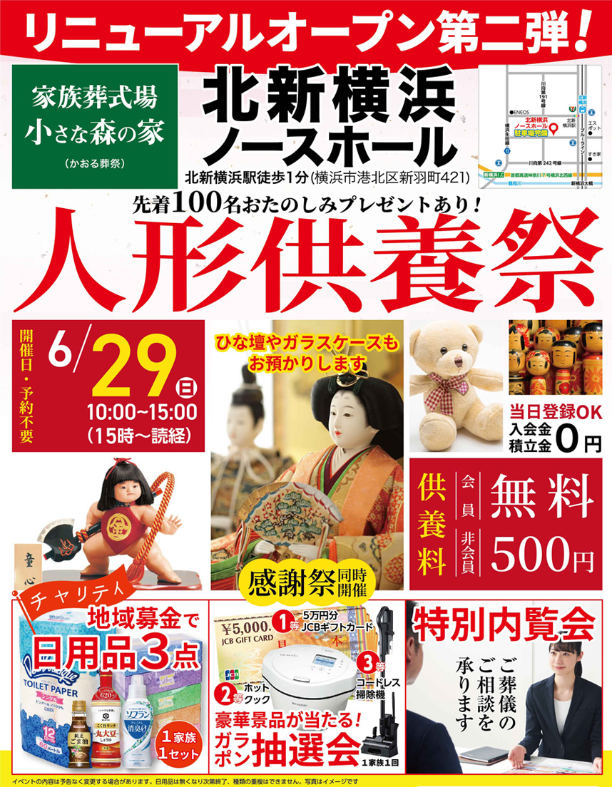 横浜市で葬儀をご検討なら小さな森の家へ