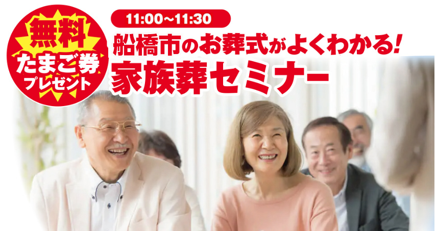 船橋市で葬儀をご検討なら小さな森の家へ
