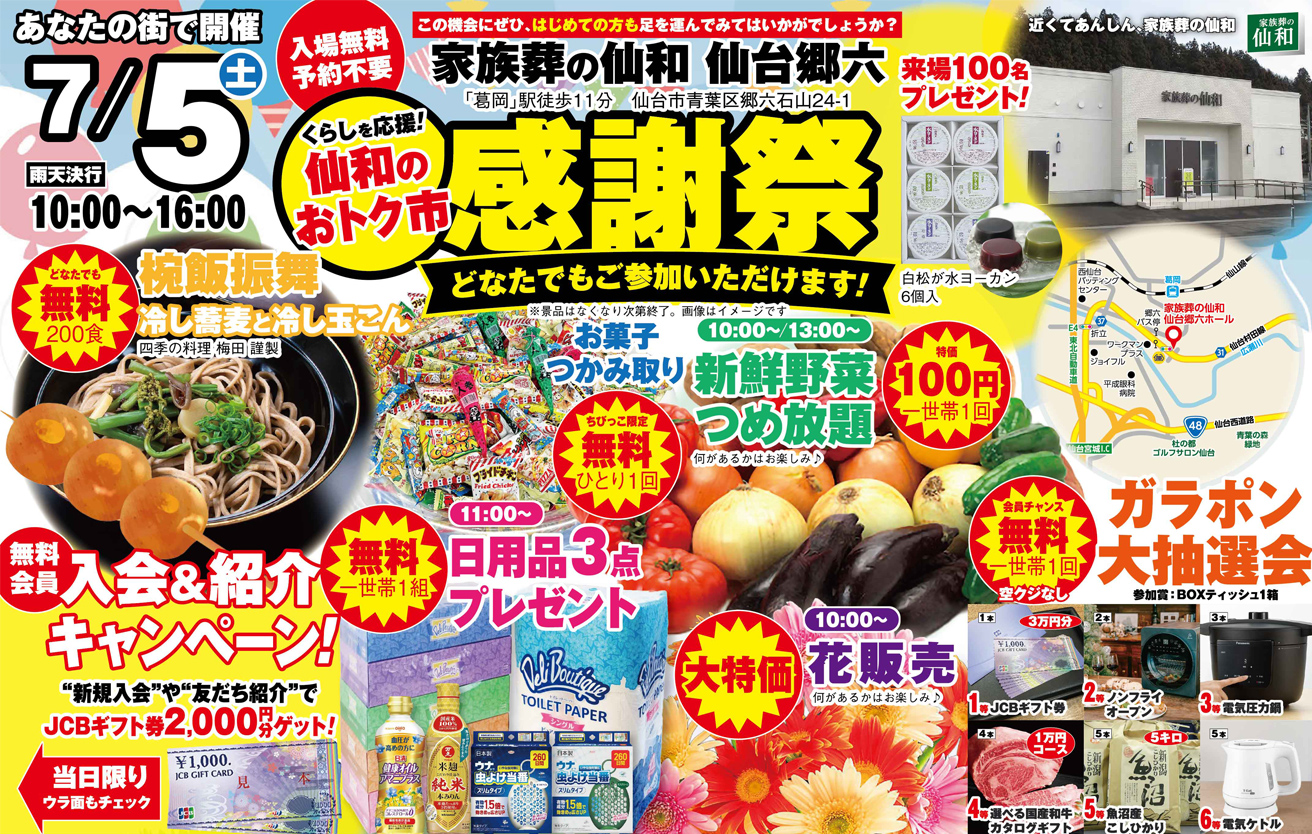 仙台市で葬儀を検討するなら家族葬の仙和へ