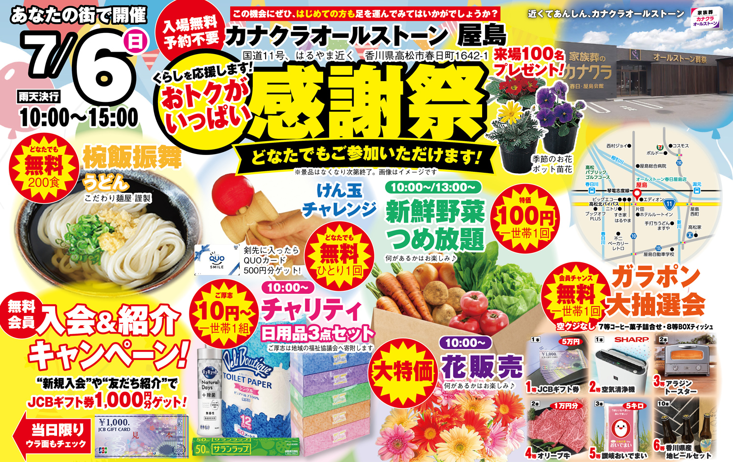 高松市で葬儀を検討しているなら家族葬のカナクラオールストーンへ
