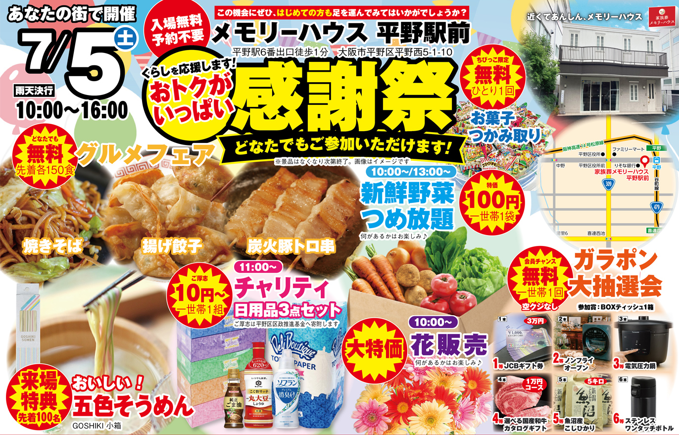 大阪市平野区で葬儀をご検討なら家族葬メモリーハウスへ