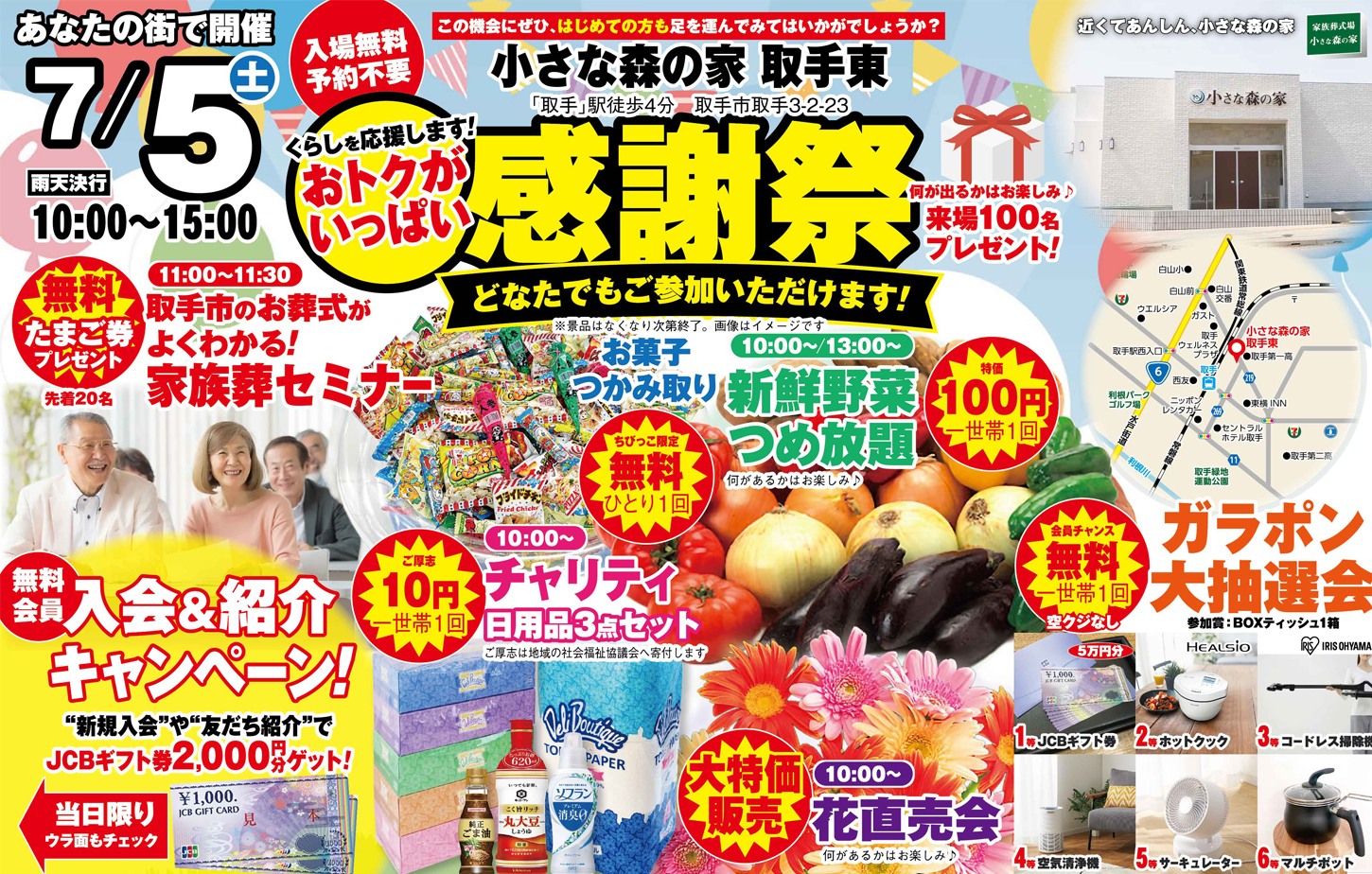 取手市で葬儀をご検討なら小さな森の家へ