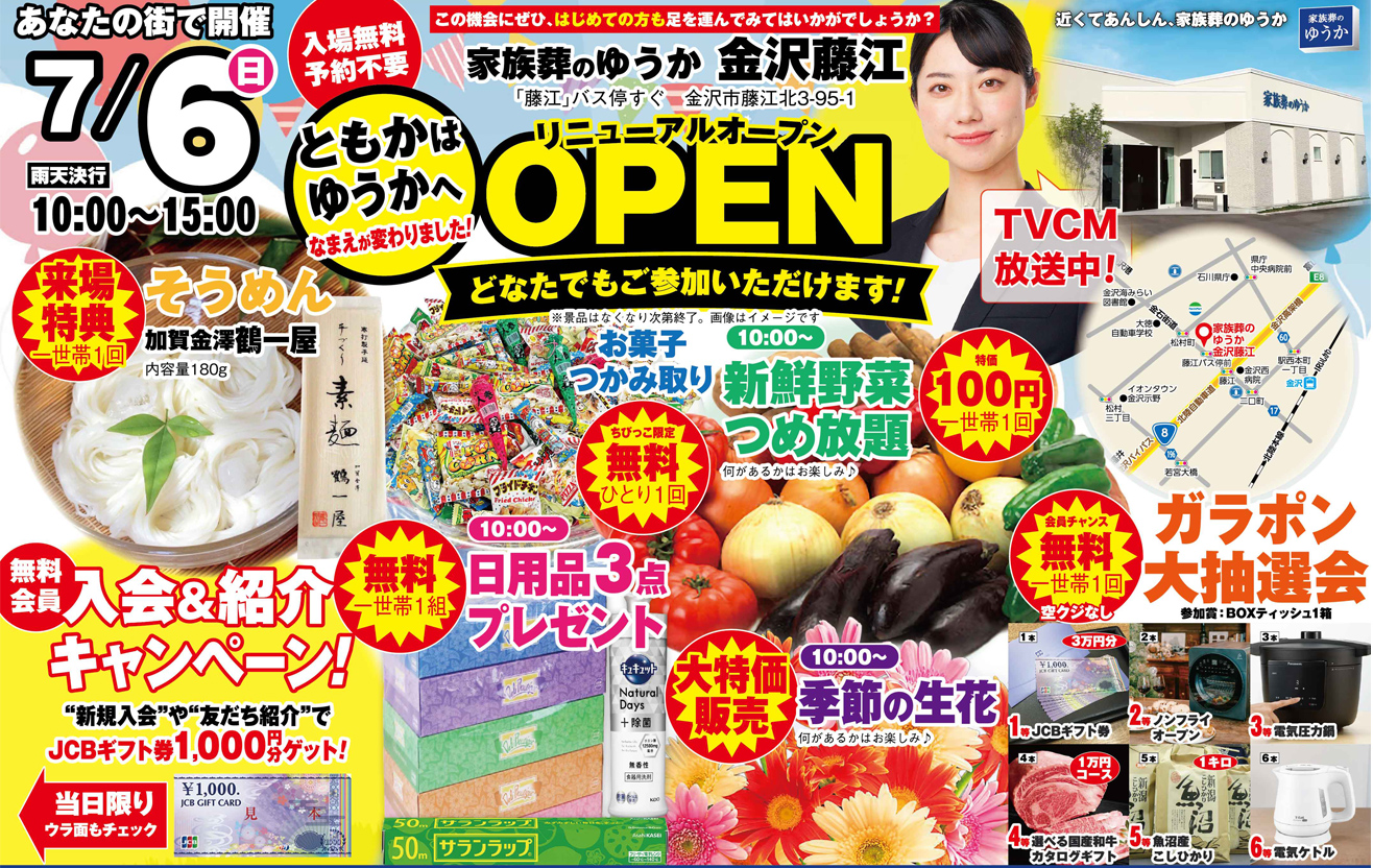 金沢市で葬儀をご検討なら家族葬のゆうかへ