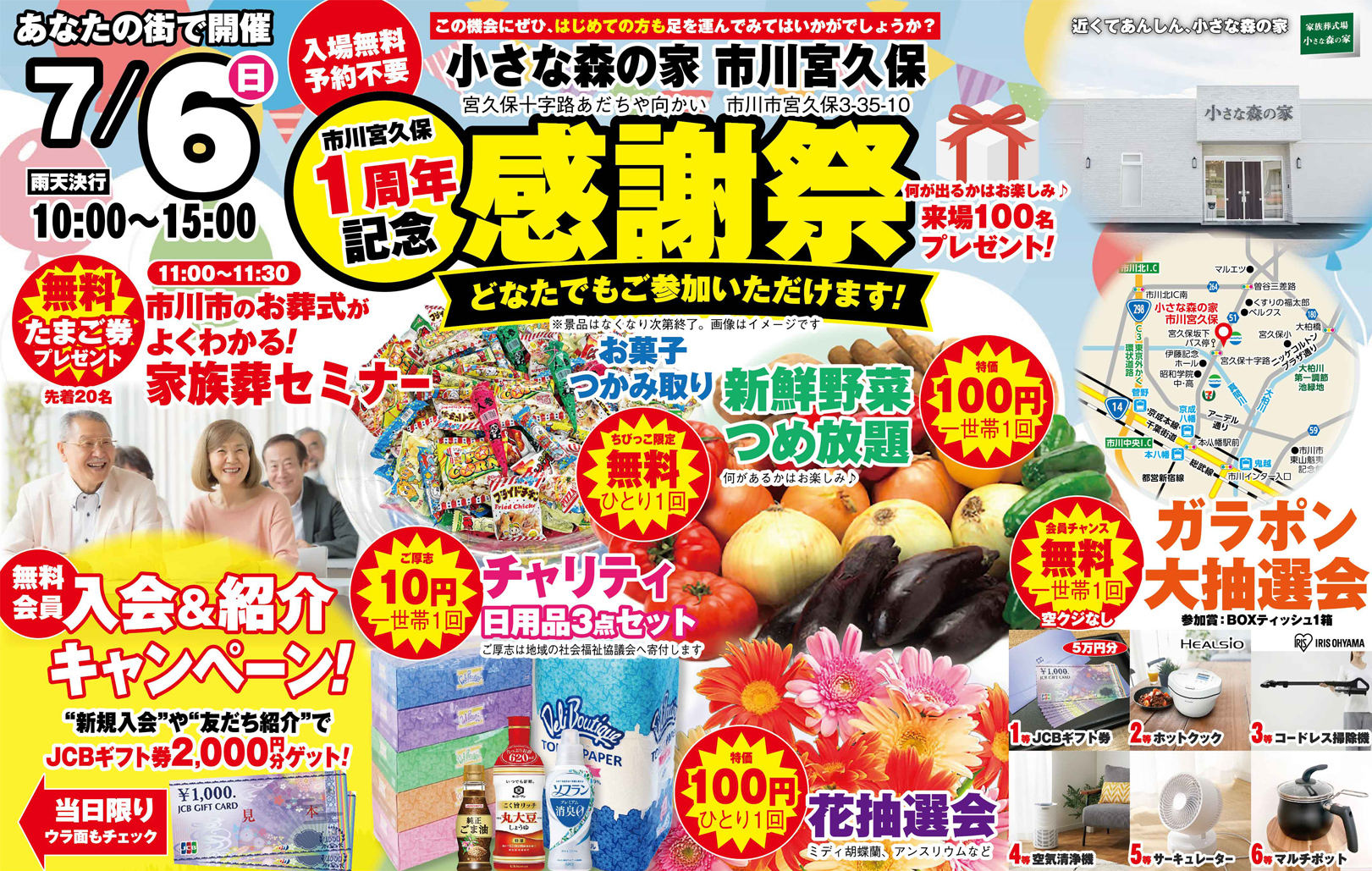 市川市で葬儀をご検討なら小さな森の家へ